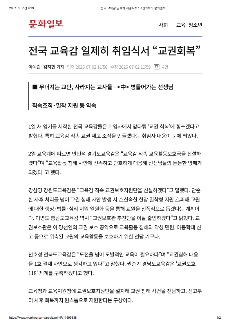 [2026. 7. 3] 주요언론사 교육기사 스크랩_43