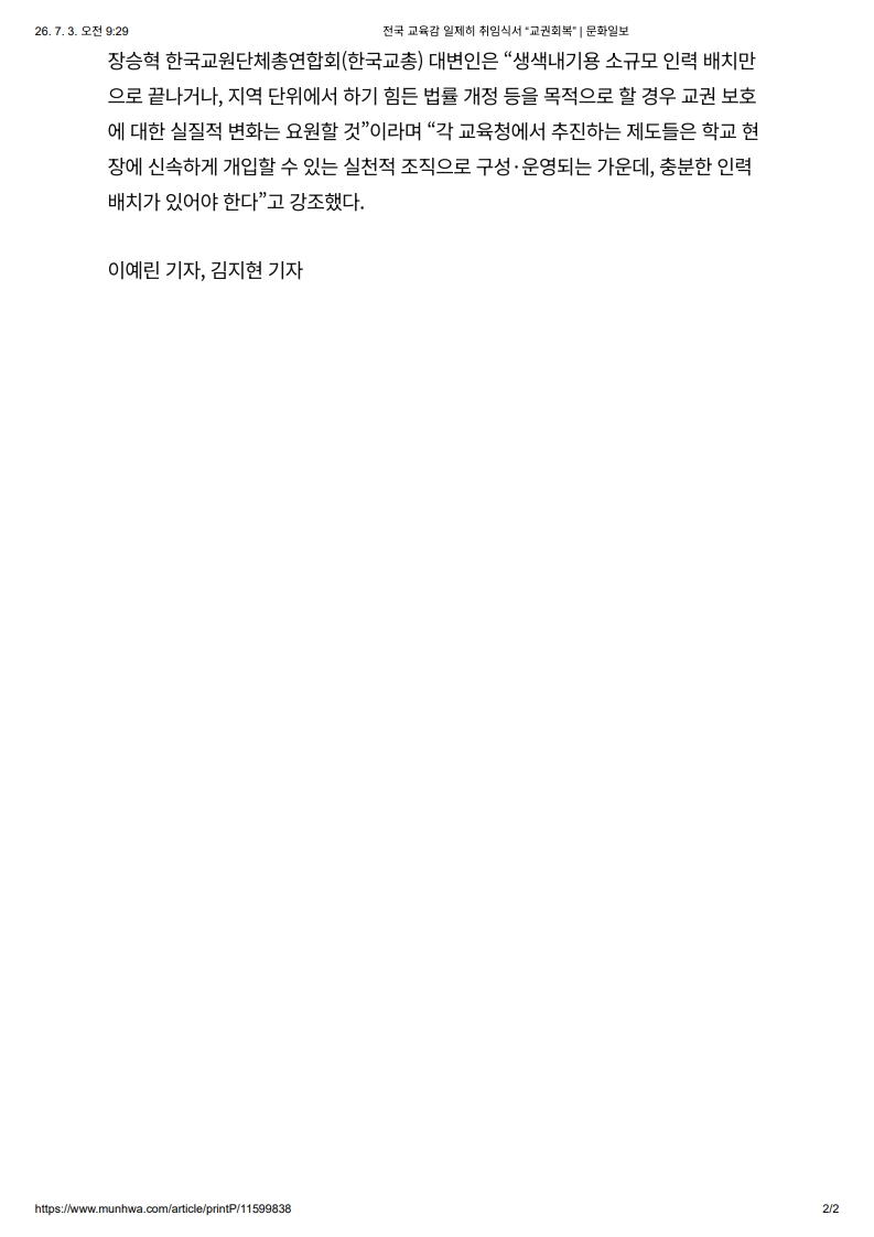 [2026. 7. 3] 주요언론사 교육기사 스크랩_44