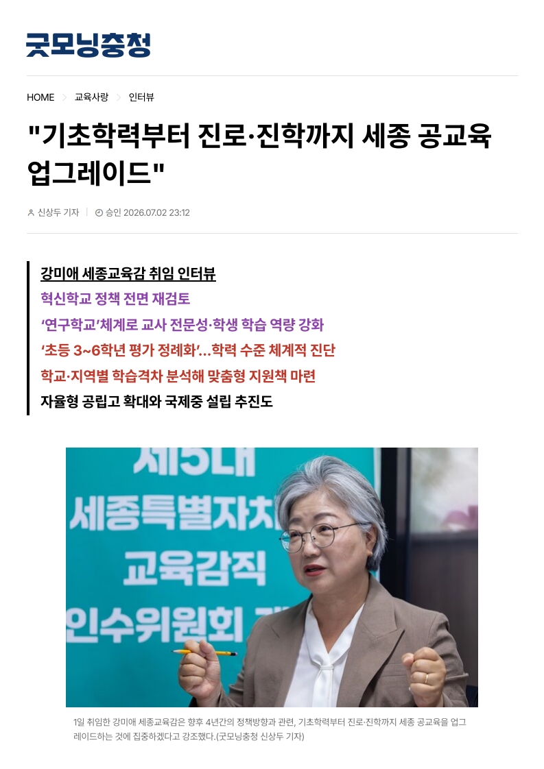 [2026. 7. 3] 주요언론사 교육기사 스크랩_45