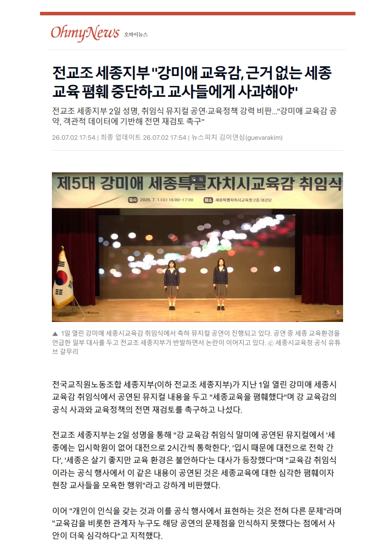 [2026. 7. 3] 주요언론사 교육기사 스크랩_51