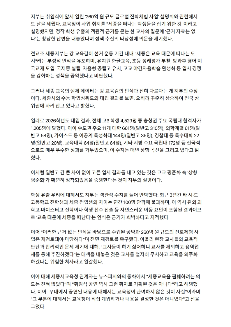 [2026. 7. 3] 주요언론사 교육기사 스크랩_52