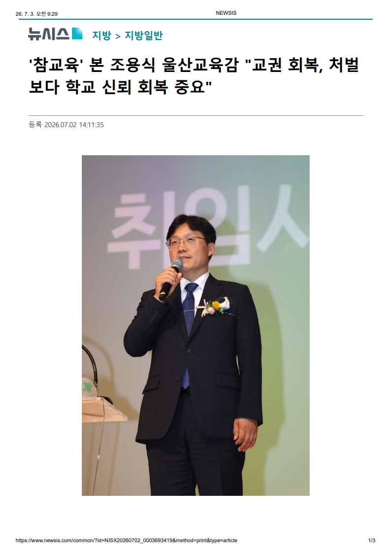 [2026. 7. 3] 주요언론사 교육기사 스크랩_54