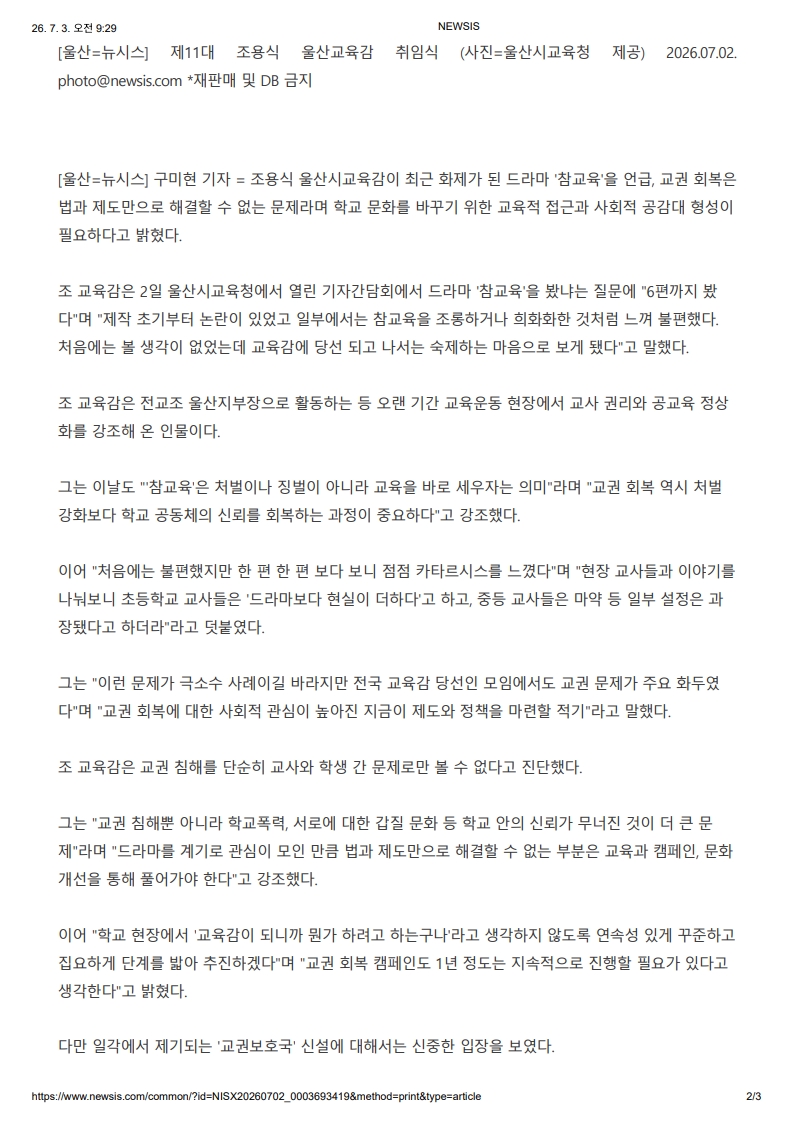 [2026. 7. 3] 주요언론사 교육기사 스크랩_55
