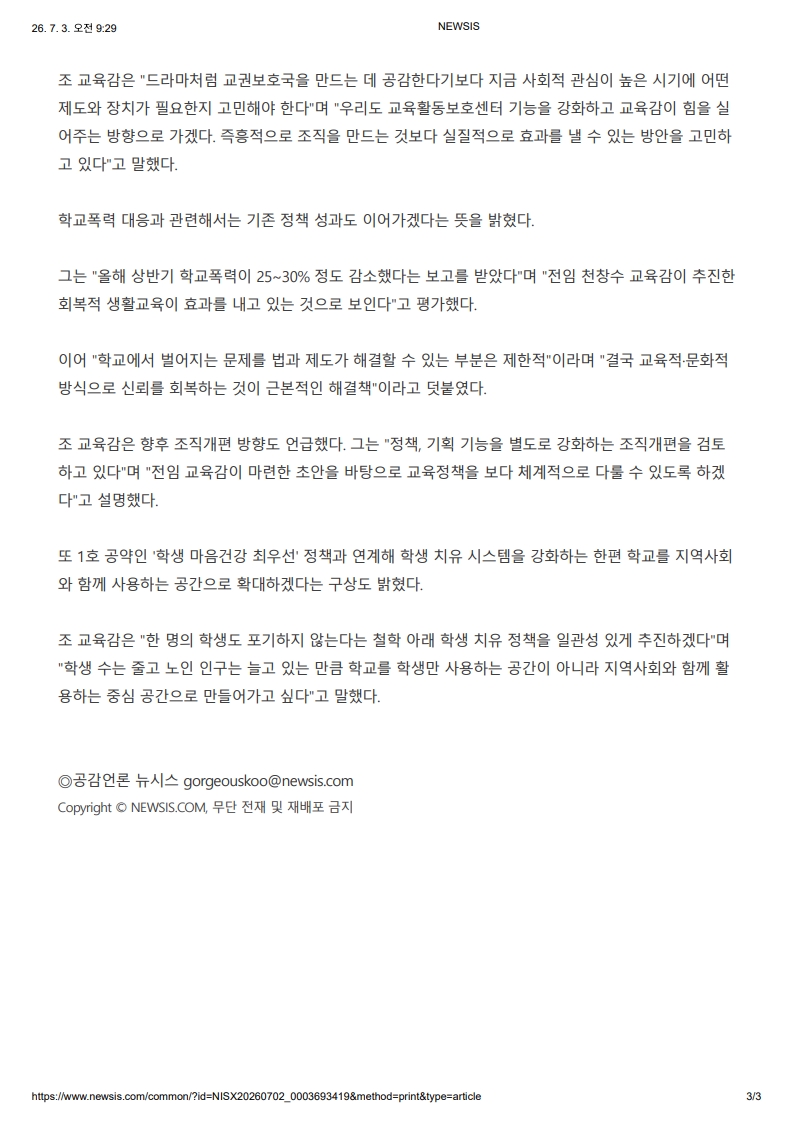 [2026. 7. 3] 주요언론사 교육기사 스크랩_56