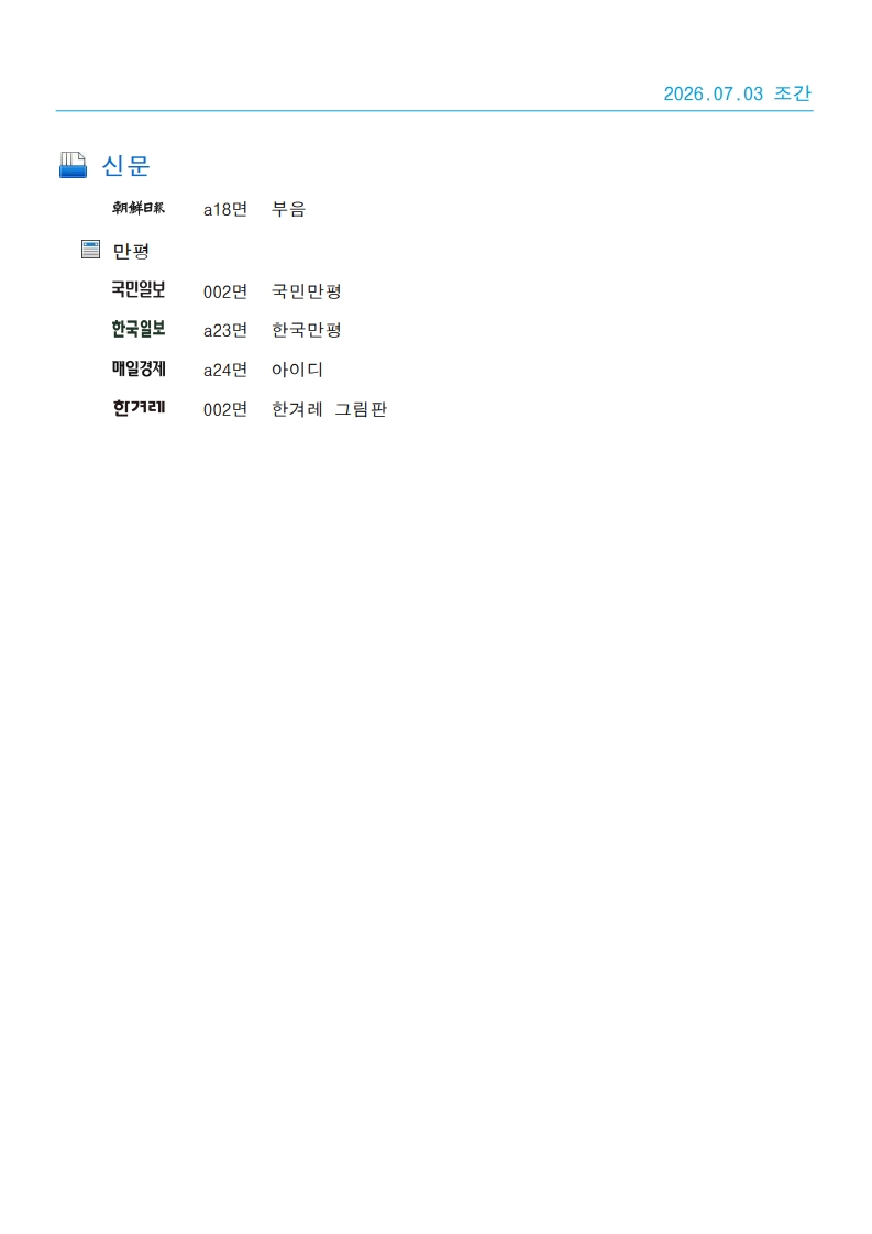 [2026. 7. 3] 주요언론사 교육기사 스크랩_61