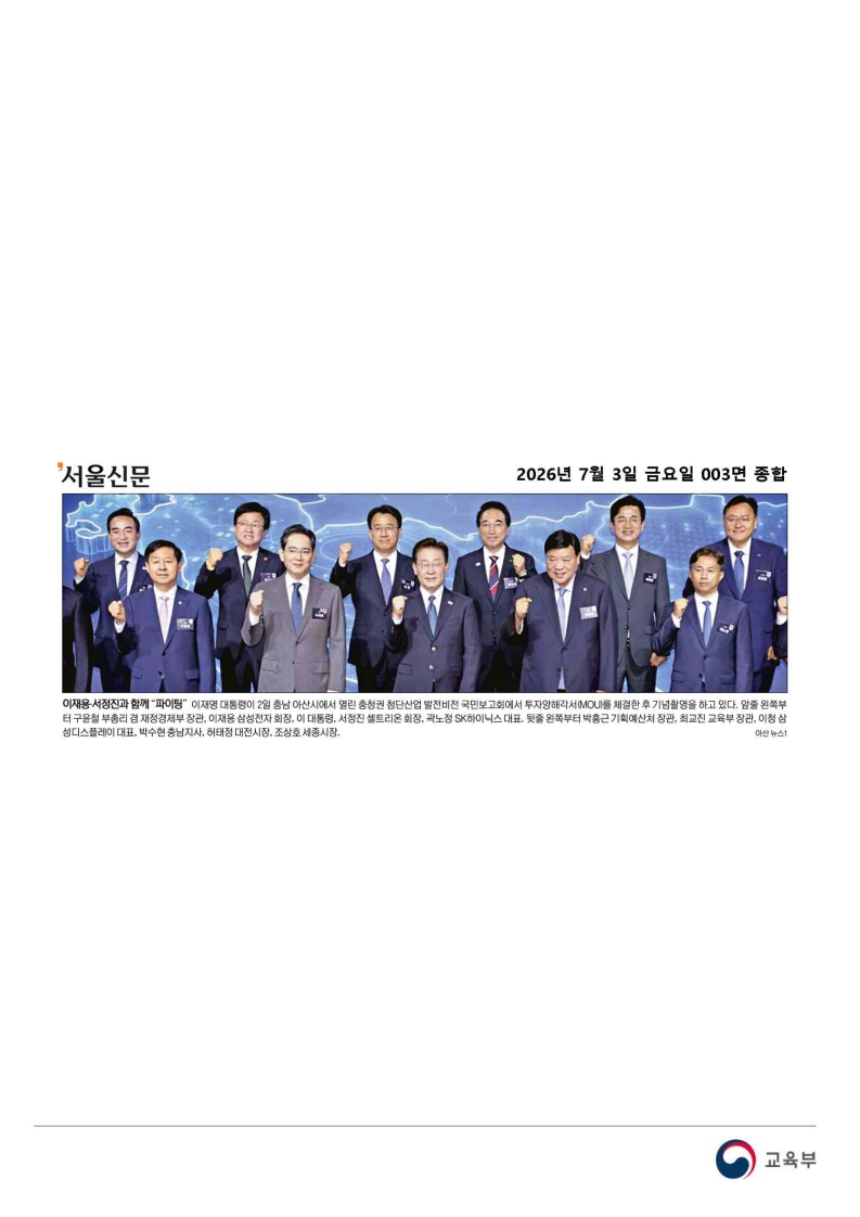 [2026. 7. 3] 주요언론사 교육기사 스크랩_62