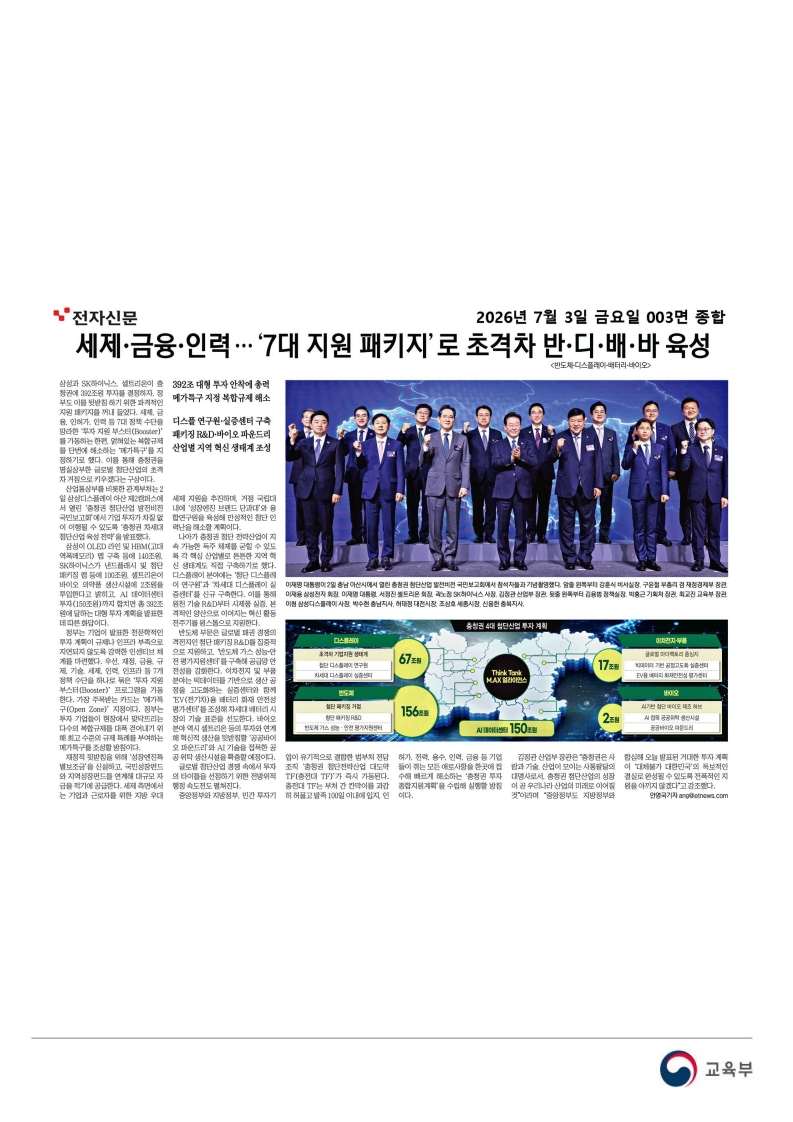 [2026. 7. 3] 주요언론사 교육기사 스크랩_63