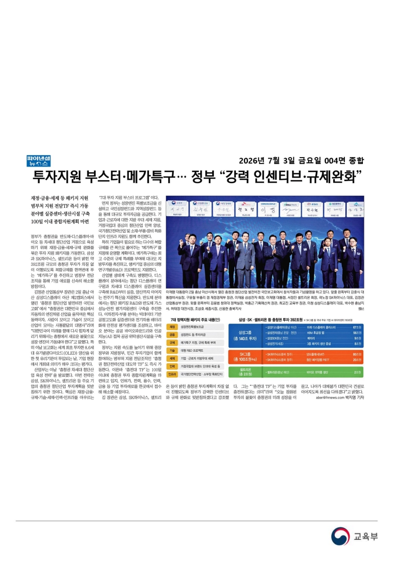 [2026. 7. 3] 주요언론사 교육기사 스크랩_64