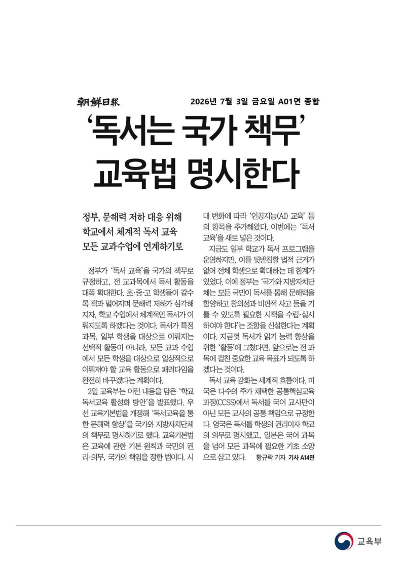 [2026. 7. 3] 주요언론사 교육기사 스크랩_65