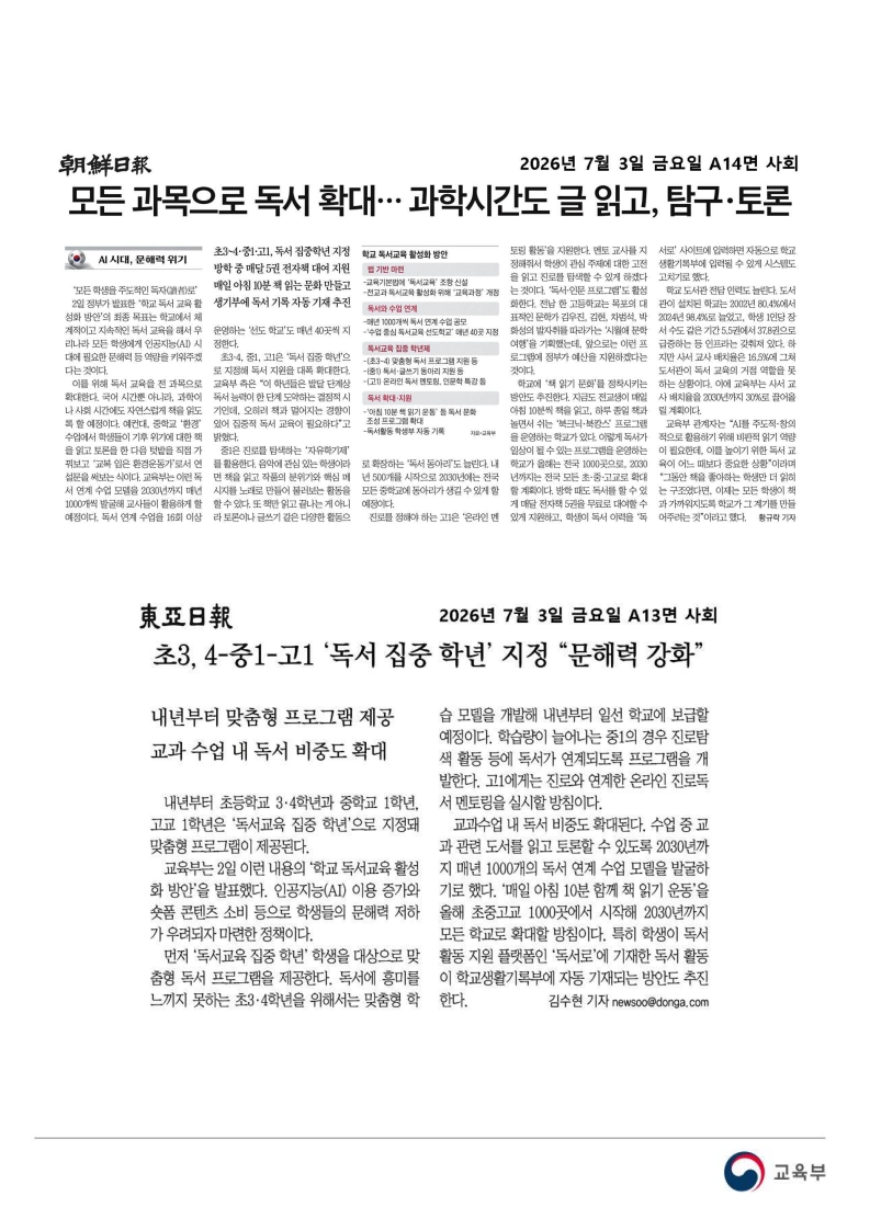 [2026. 7. 3] 주요언론사 교육기사 스크랩_66