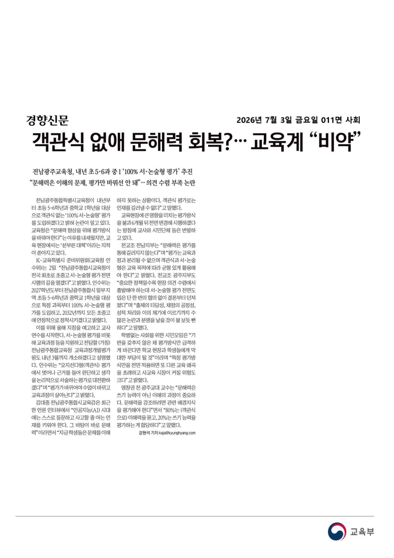 [2026. 7. 3] 주요언론사 교육기사 스크랩_67