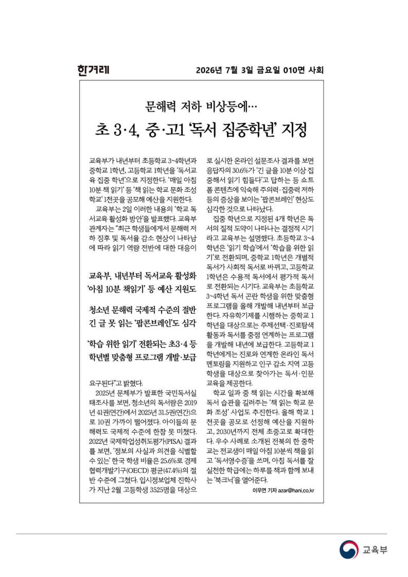 [2026. 7. 3] 주요언론사 교육기사 스크랩_68