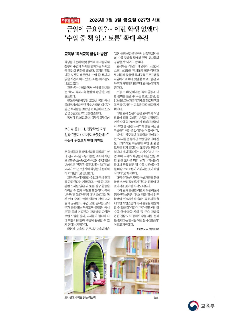 [2026. 7. 3] 주요언론사 교육기사 스크랩_69