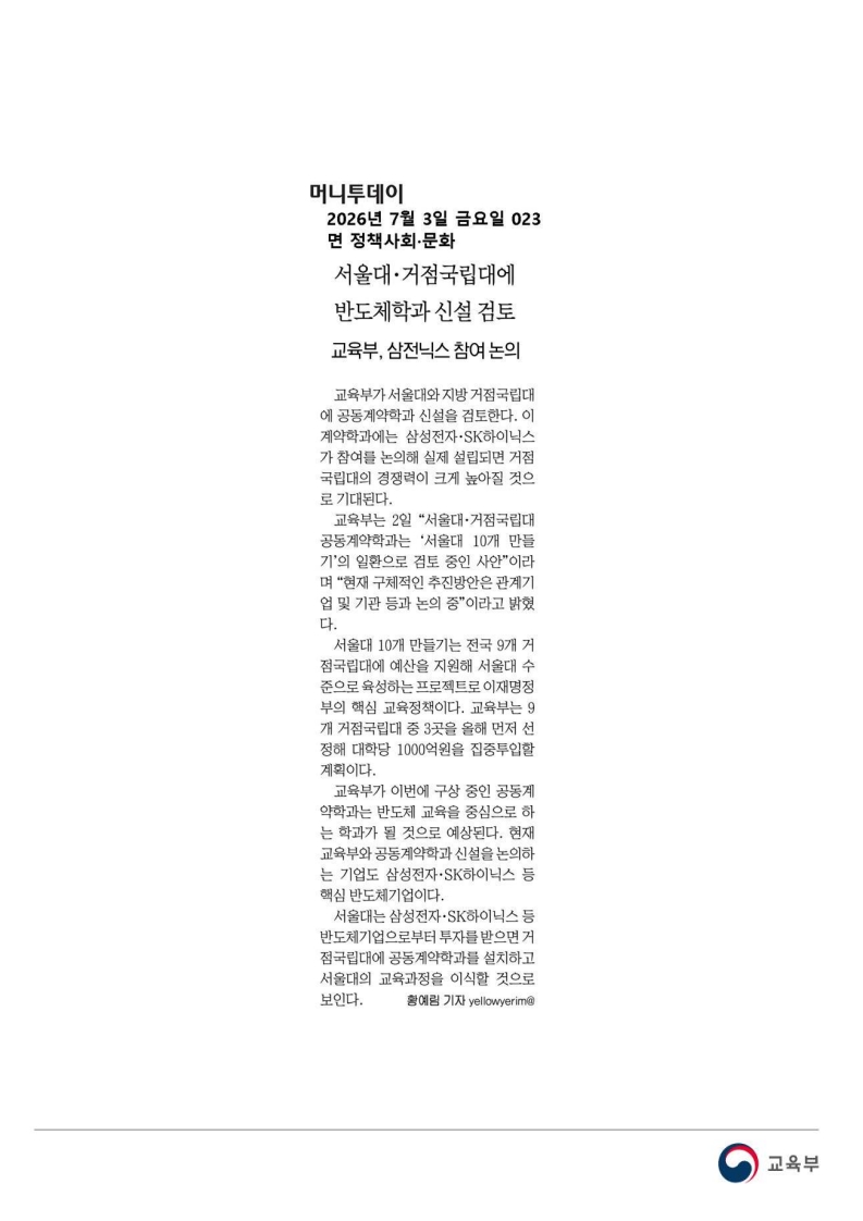 [2026. 7. 3] 주요언론사 교육기사 스크랩_70
