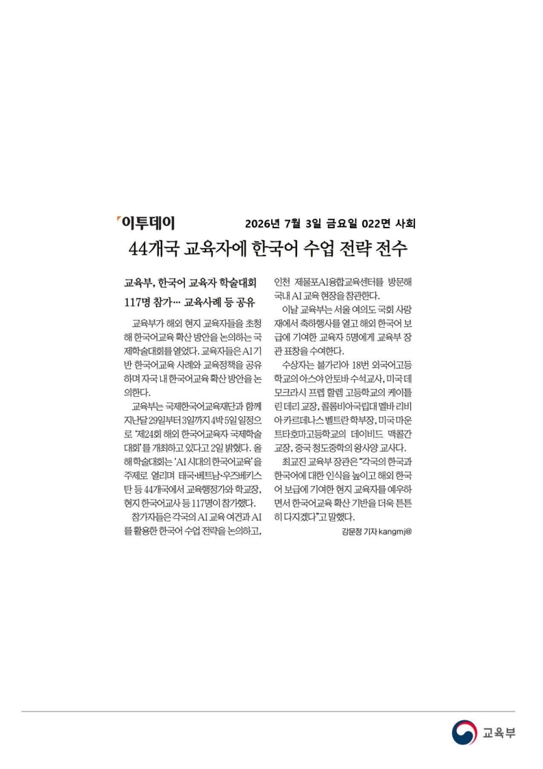 [2026. 7. 3] 주요언론사 교육기사 스크랩_71