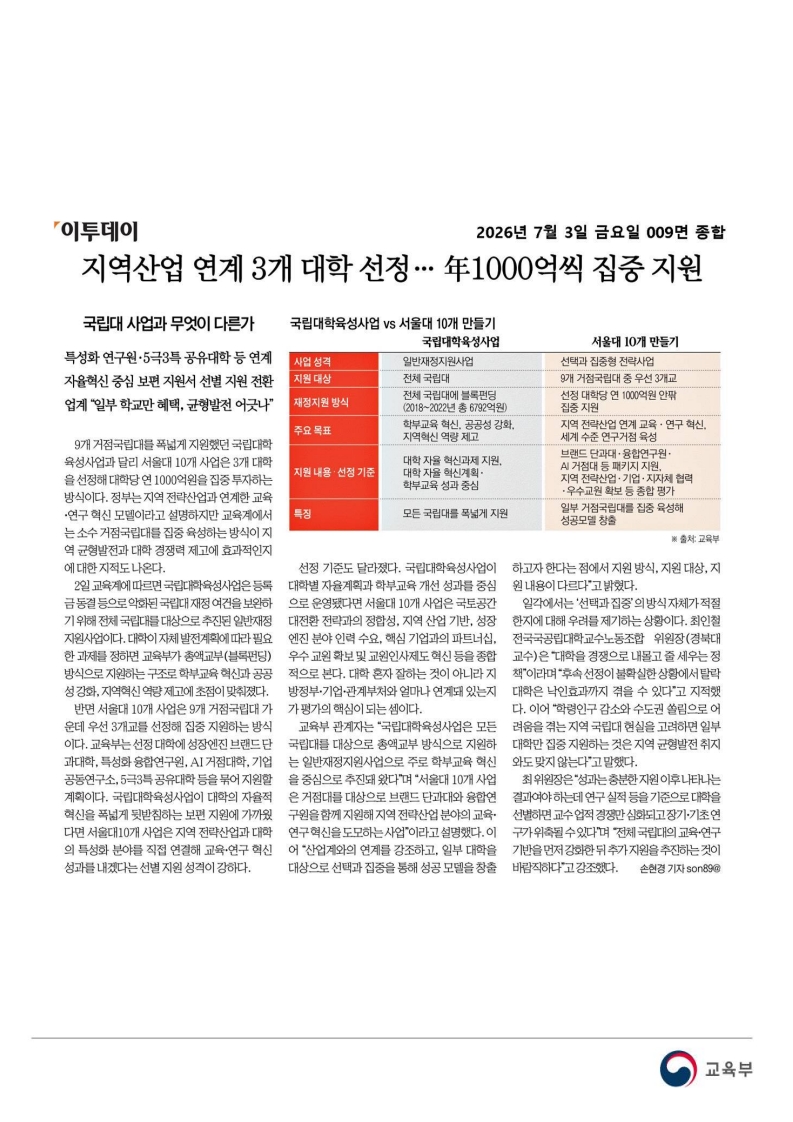 [2026. 7. 3] 주요언론사 교육기사 스크랩_73