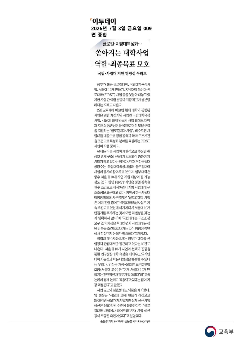 [2026. 7. 3] 주요언론사 교육기사 스크랩_74