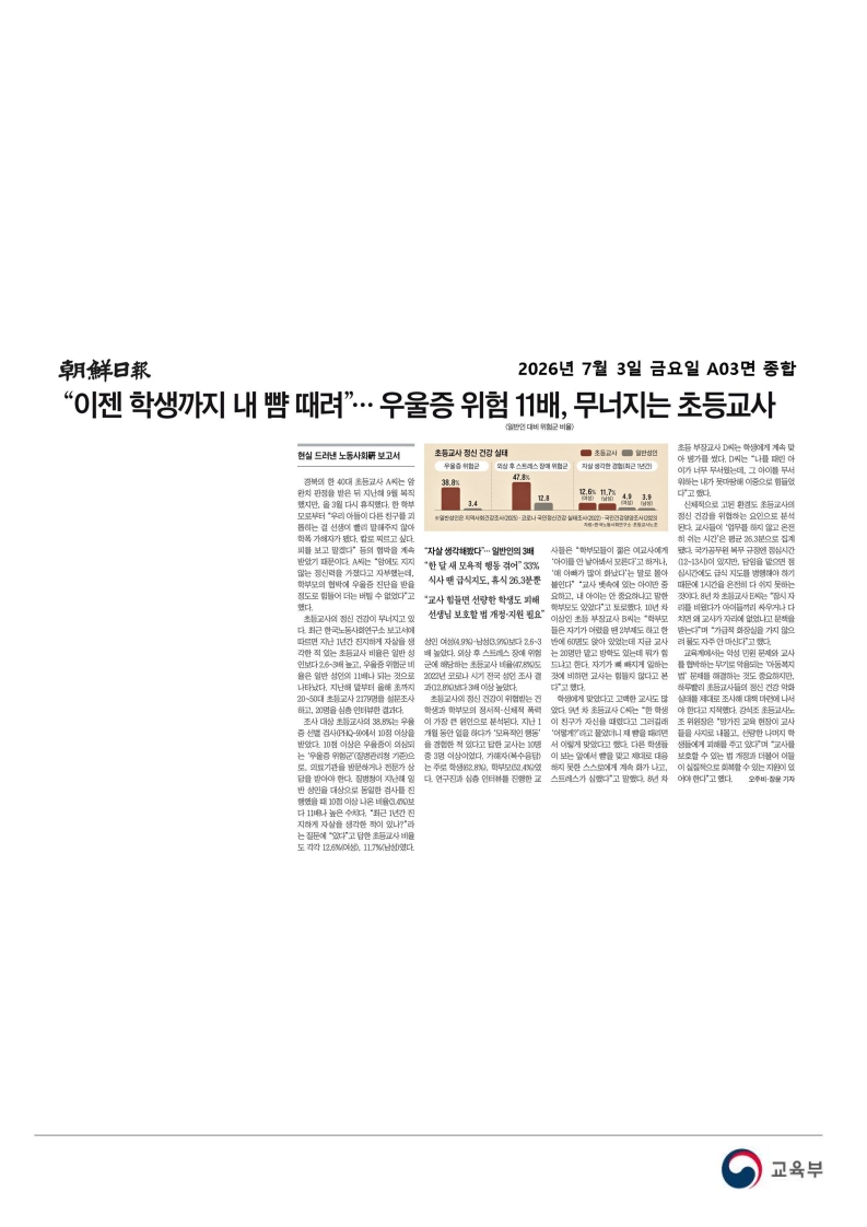 [2026. 7. 3] 주요언론사 교육기사 스크랩_75