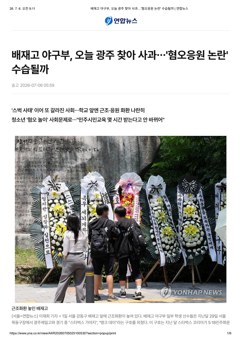 [2026. 7. 6] 주요언론사 교육기사 스크랩_2