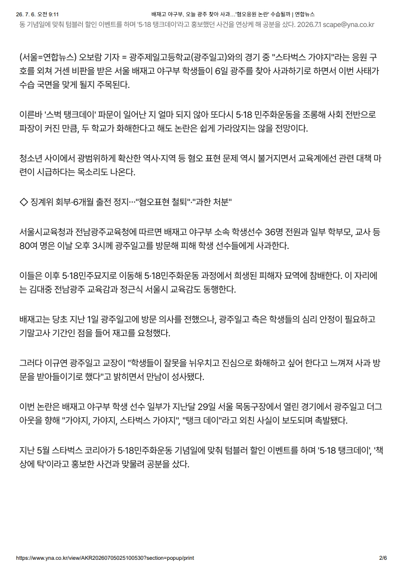 [2026. 7. 6] 주요언론사 교육기사 스크랩_3