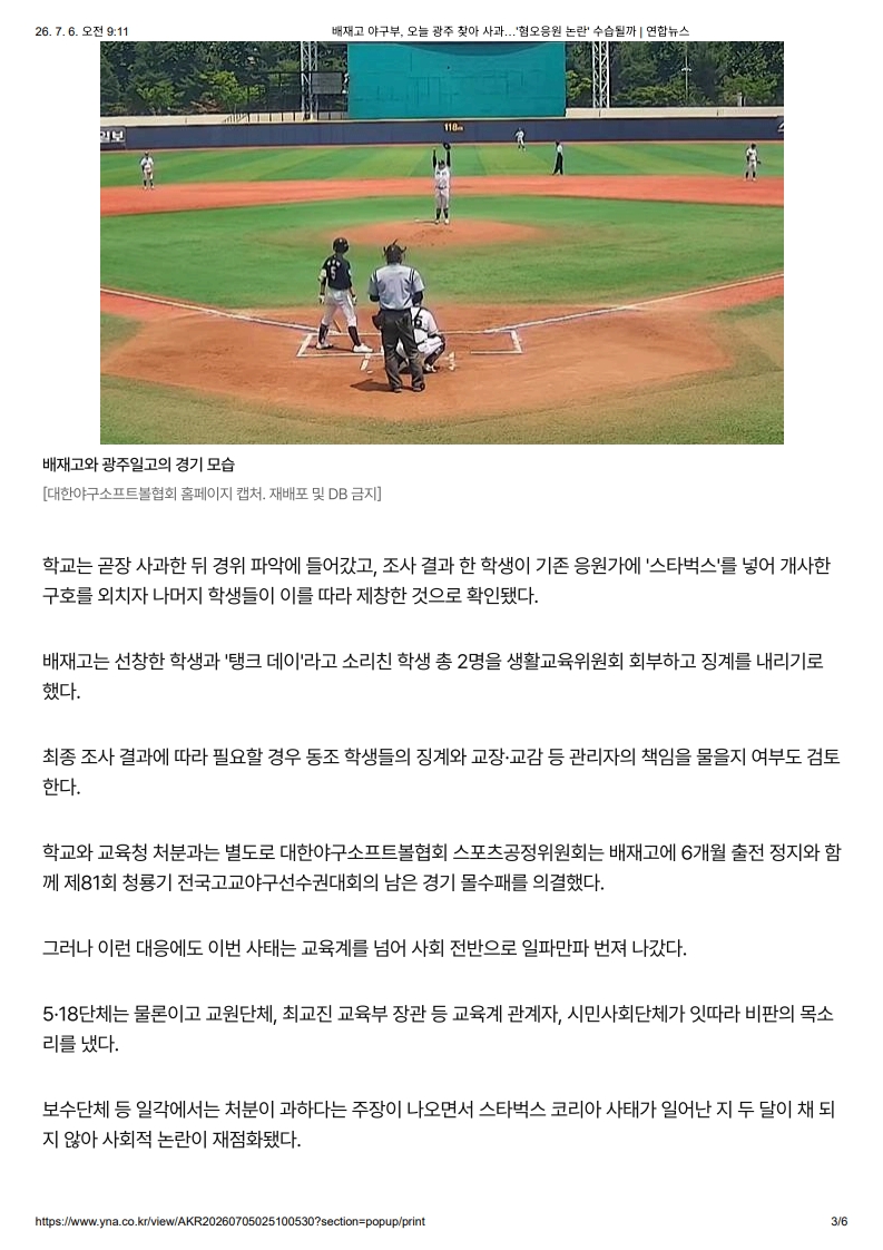[2026. 7. 6] 주요언론사 교육기사 스크랩_4