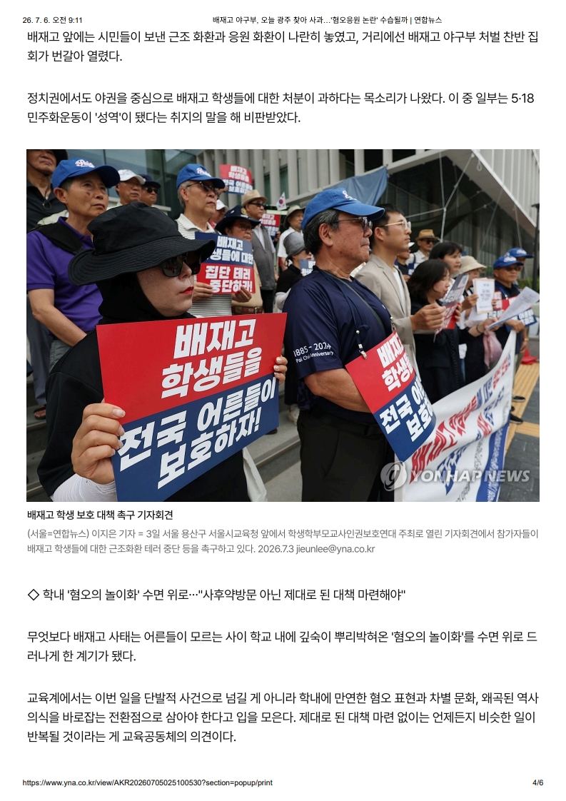 [2026. 7. 6] 주요언론사 교육기사 스크랩_5