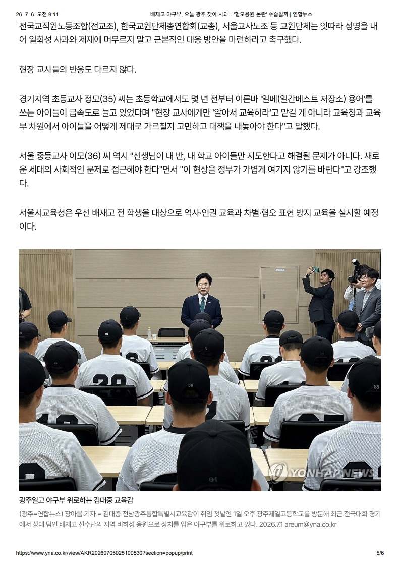 [2026. 7. 6] 주요언론사 교육기사 스크랩_6