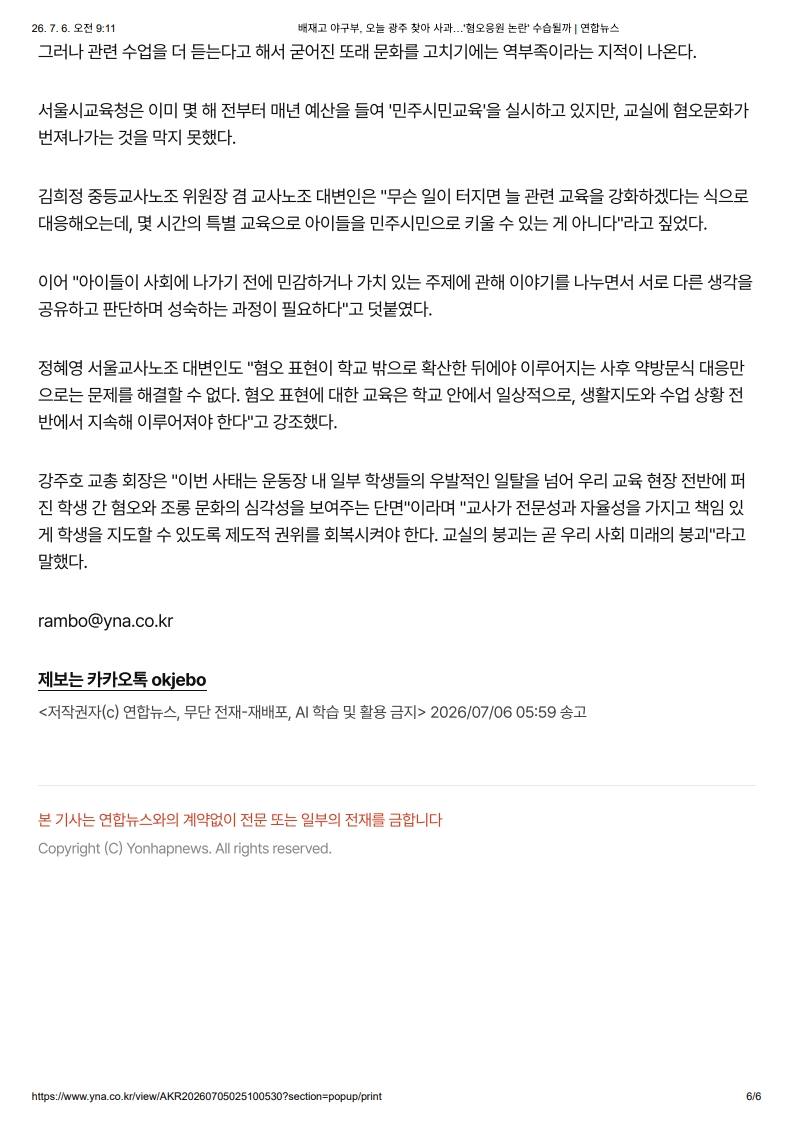 [2026. 7. 6] 주요언론사 교육기사 스크랩_7