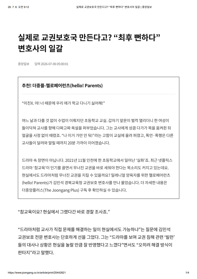 [2026. 7. 6] 주요언론사 교육기사 스크랩_8
