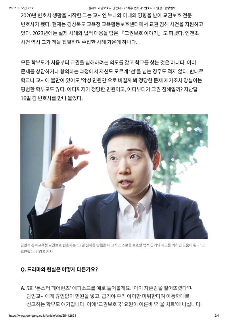 [2026. 7. 6] 주요언론사 교육기사 스크랩_9