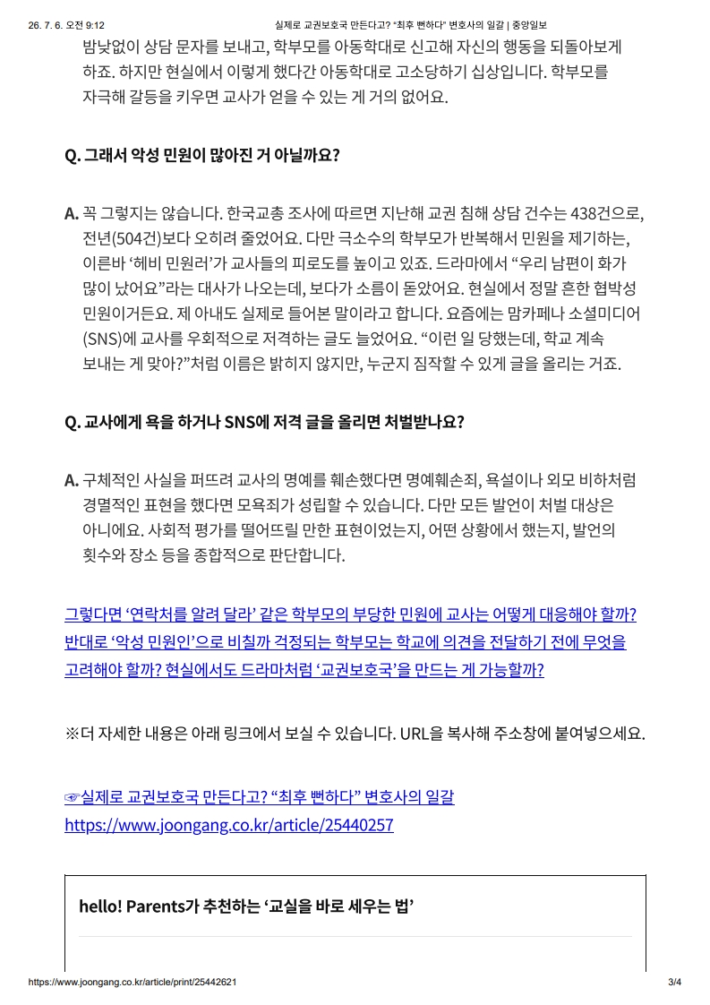 [2026. 7. 6] 주요언론사 교육기사 스크랩_10