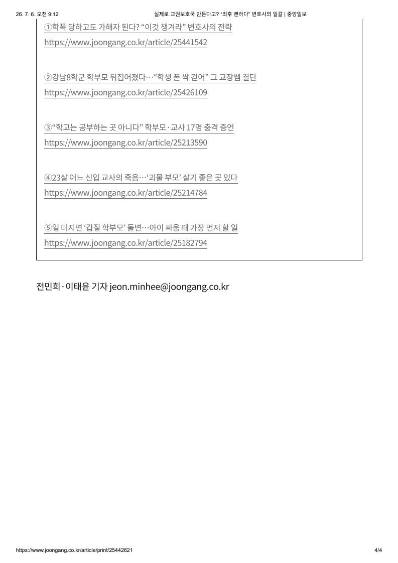 [2026. 7. 6] 주요언론사 교육기사 스크랩_11