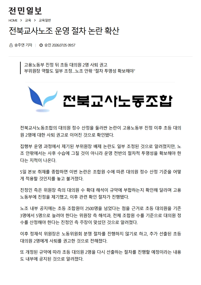 [2026. 7. 6] 주요언론사 교육기사 스크랩_12