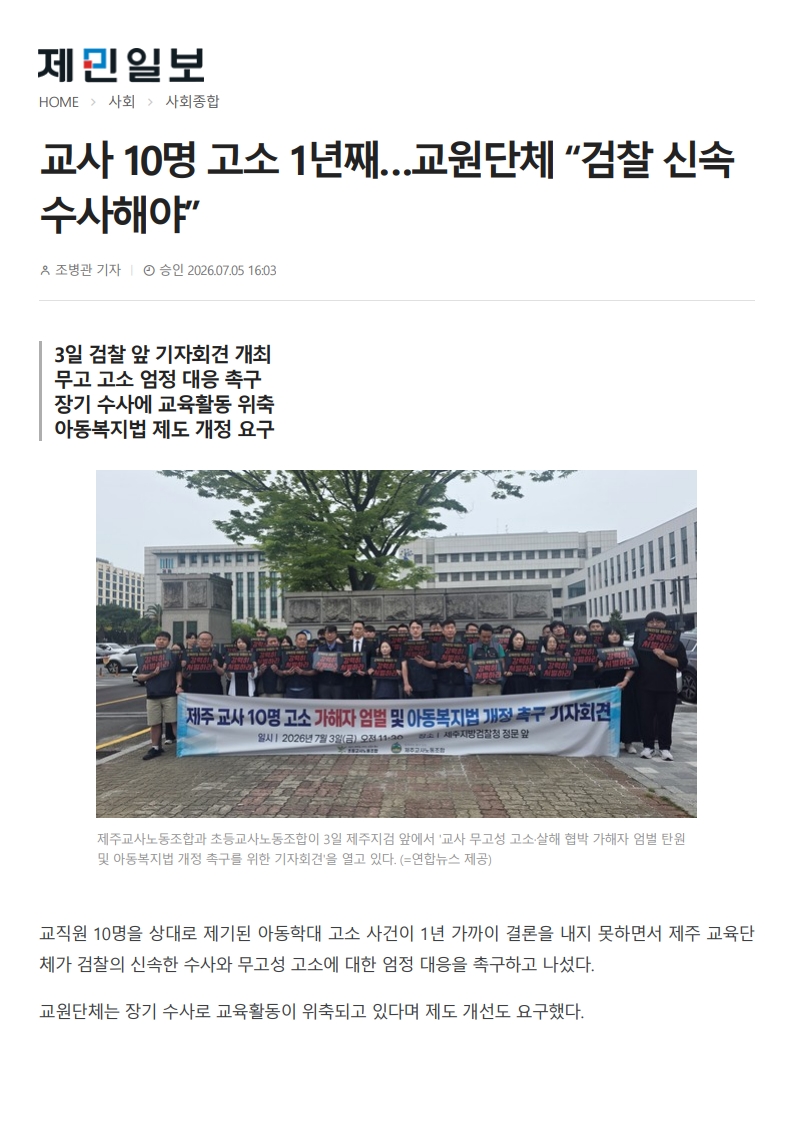 [2026. 7. 6] 주요언론사 교육기사 스크랩_14