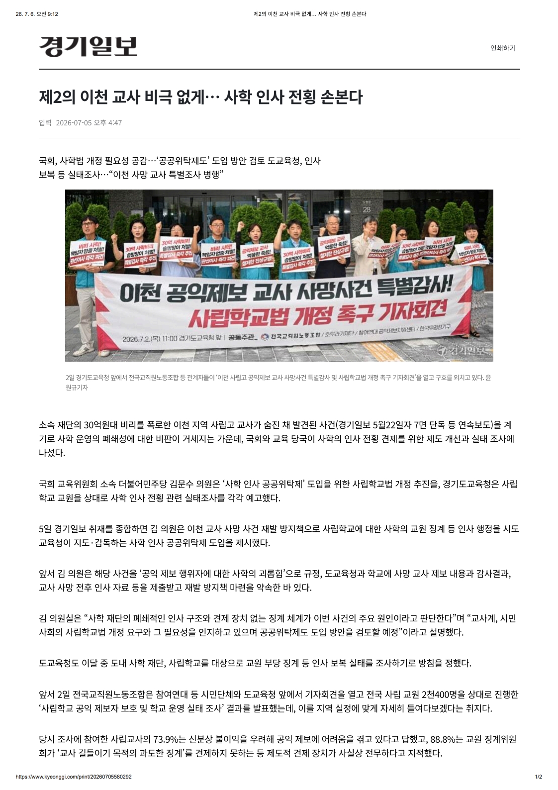 [2026. 7. 6] 주요언론사 교육기사 스크랩_16