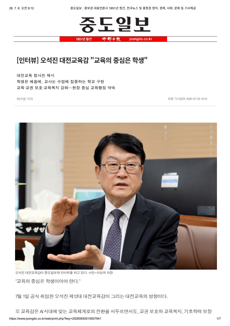 [2026. 7. 6] 주요언론사 교육기사 스크랩_18