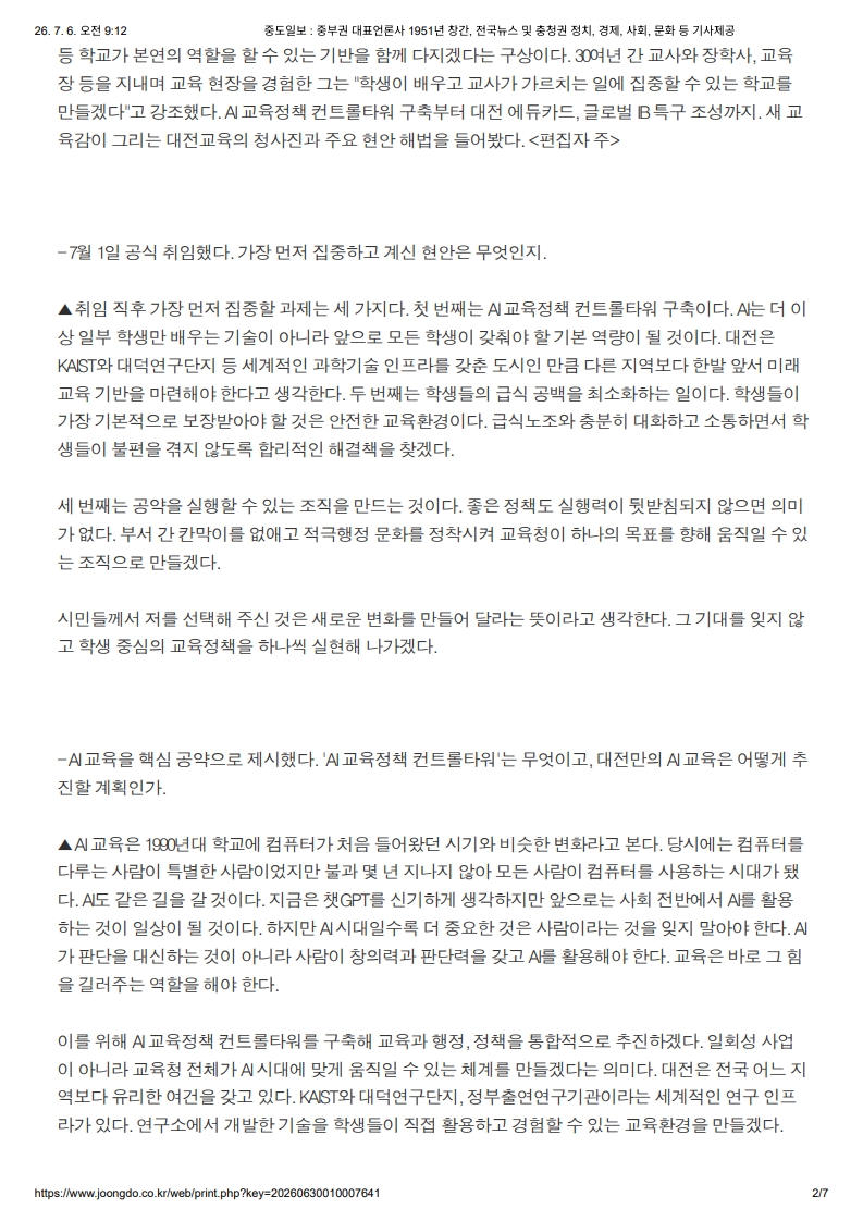 [2026. 7. 6] 주요언론사 교육기사 스크랩_19