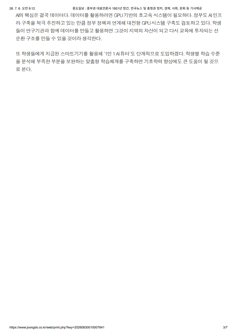 [2026. 7. 6] 주요언론사 교육기사 스크랩_20