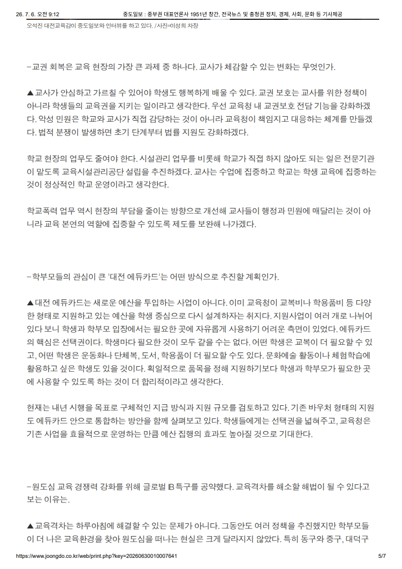 [2026. 7. 6] 주요언론사 교육기사 스크랩_22