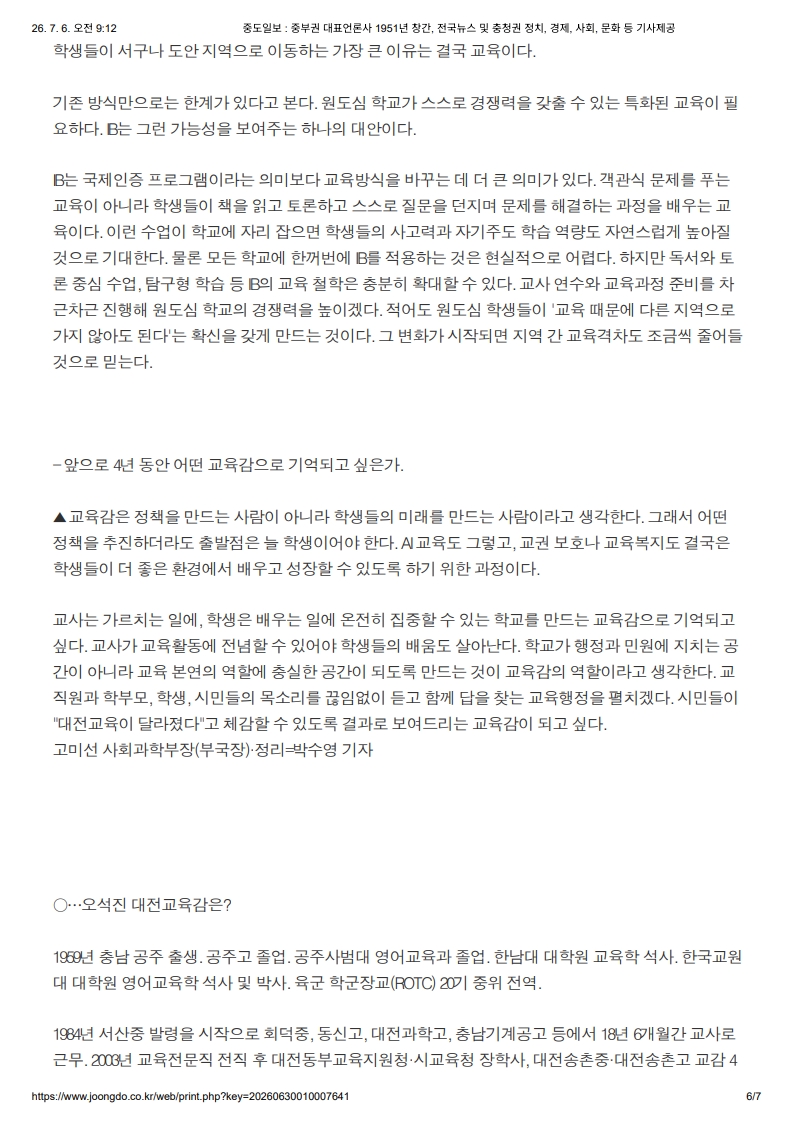 [2026. 7. 6] 주요언론사 교육기사 스크랩_23