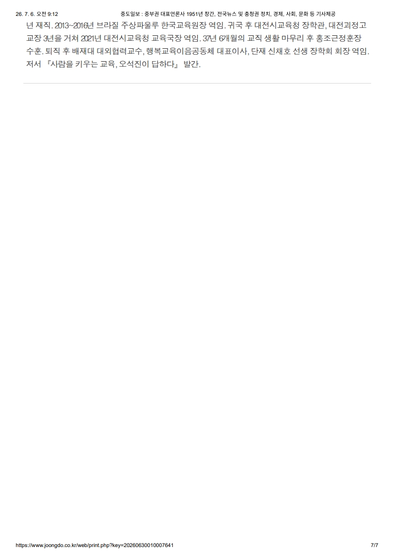 [2026. 7. 6] 주요언론사 교육기사 스크랩_24