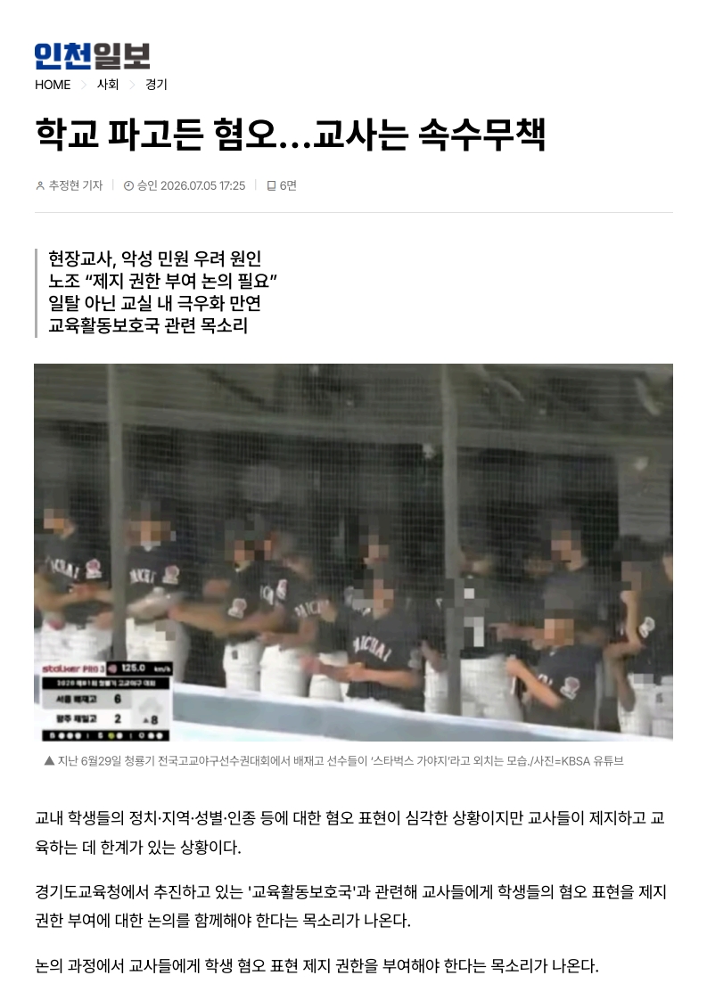 [2026. 7. 6] 주요언론사 교육기사 스크랩_25