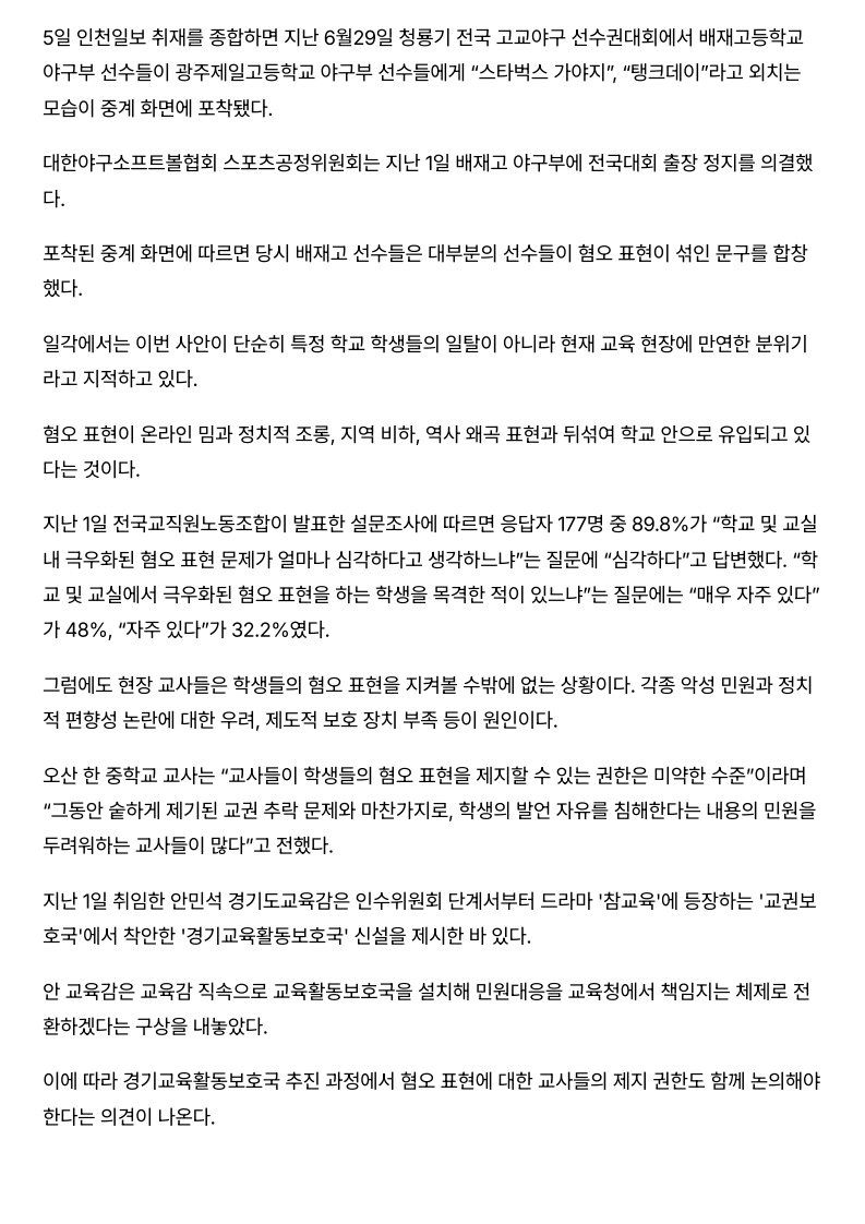 [2026. 7. 6] 주요언론사 교육기사 스크랩_26