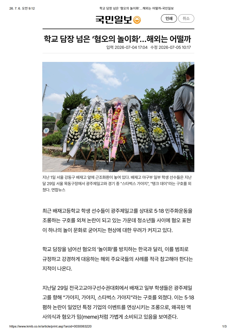 [2026. 7. 6] 주요언론사 교육기사 스크랩_28
