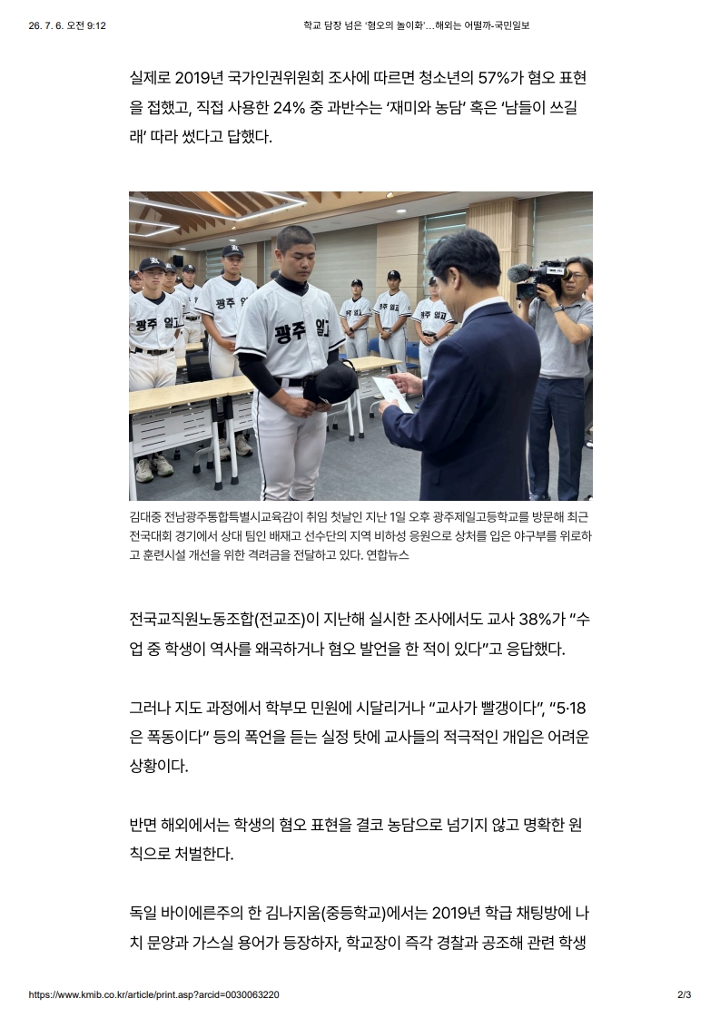 [2026. 7. 6] 주요언론사 교육기사 스크랩_29