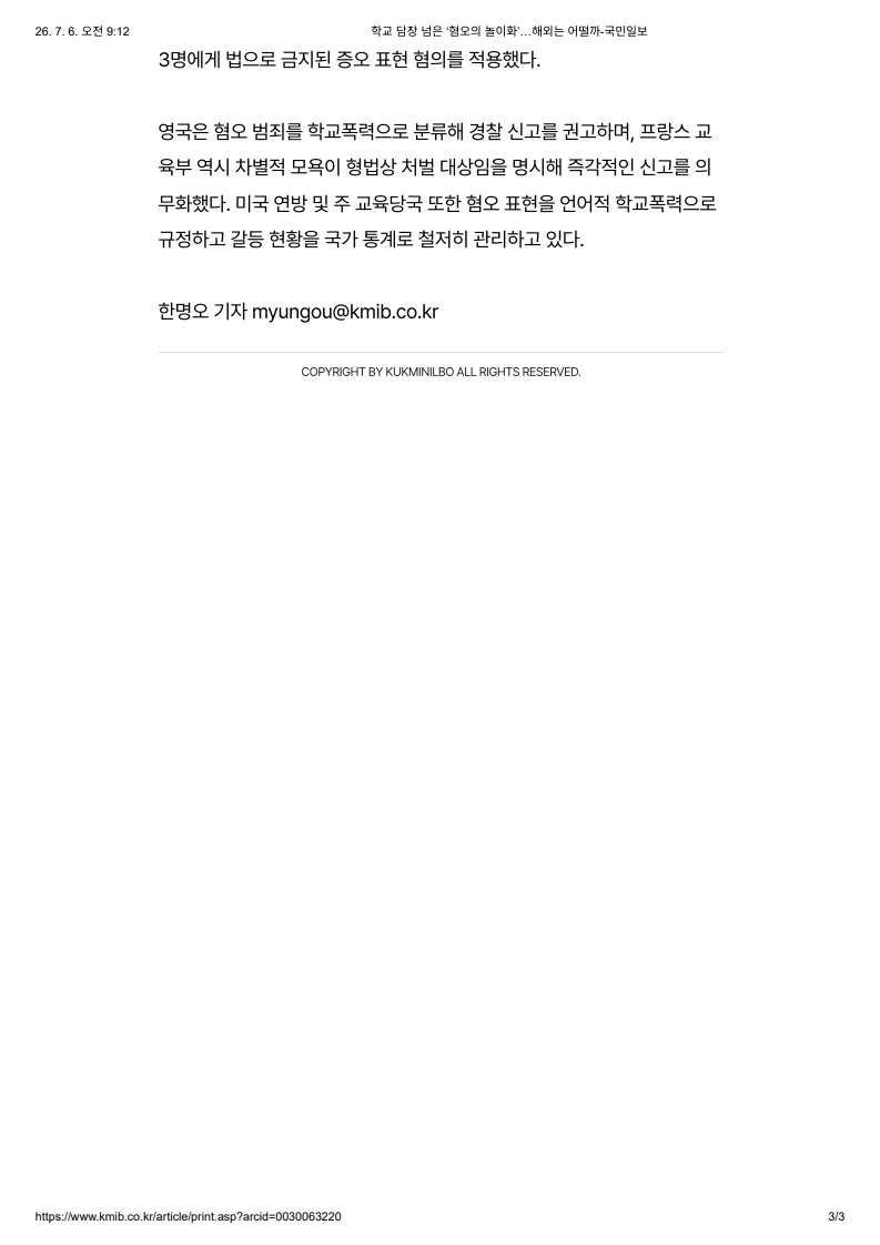 [2026. 7. 6] 주요언론사 교육기사 스크랩_30