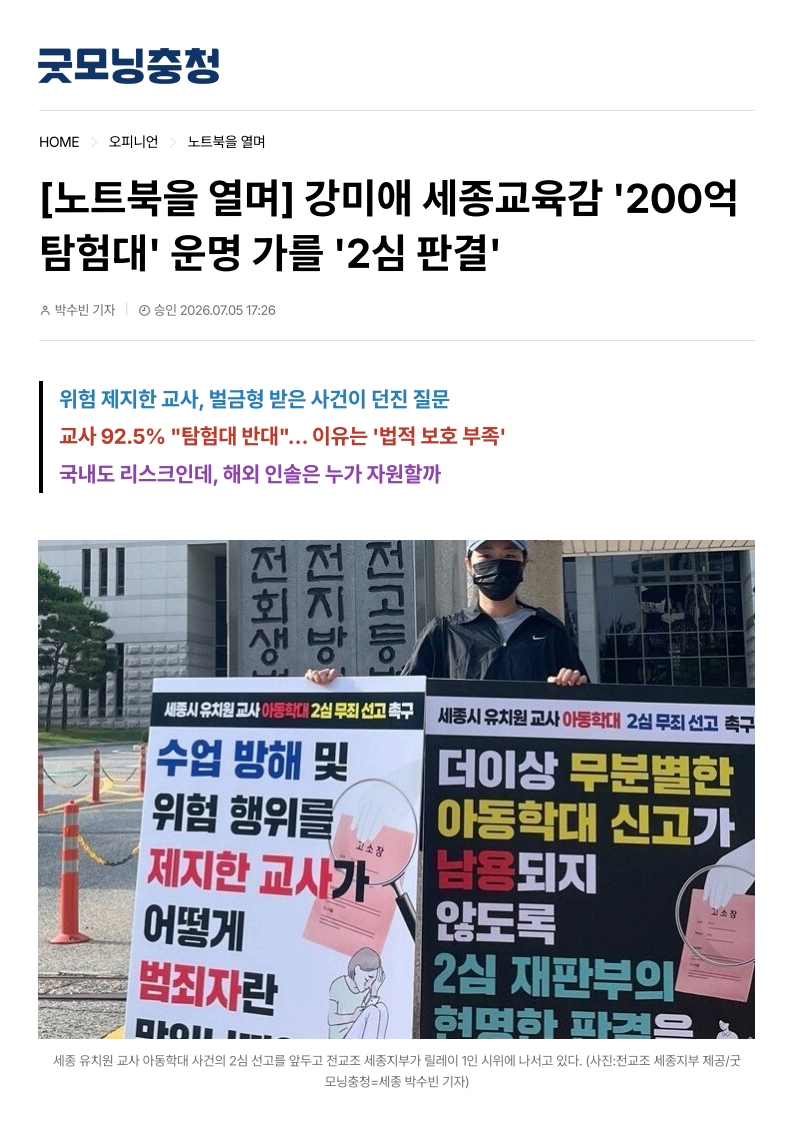[2026. 7. 6] 주요언론사 교육기사 스크랩_31