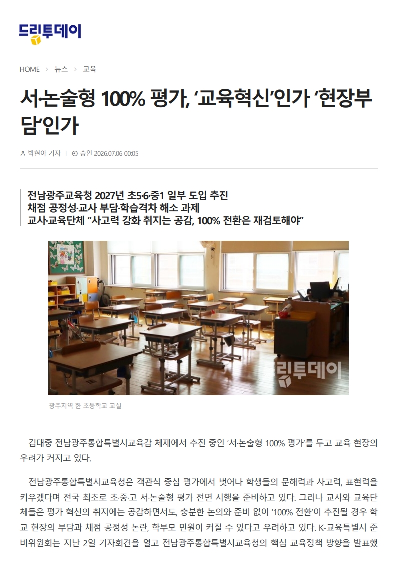 [2026. 7. 6] 주요언론사 교육기사 스크랩_34
