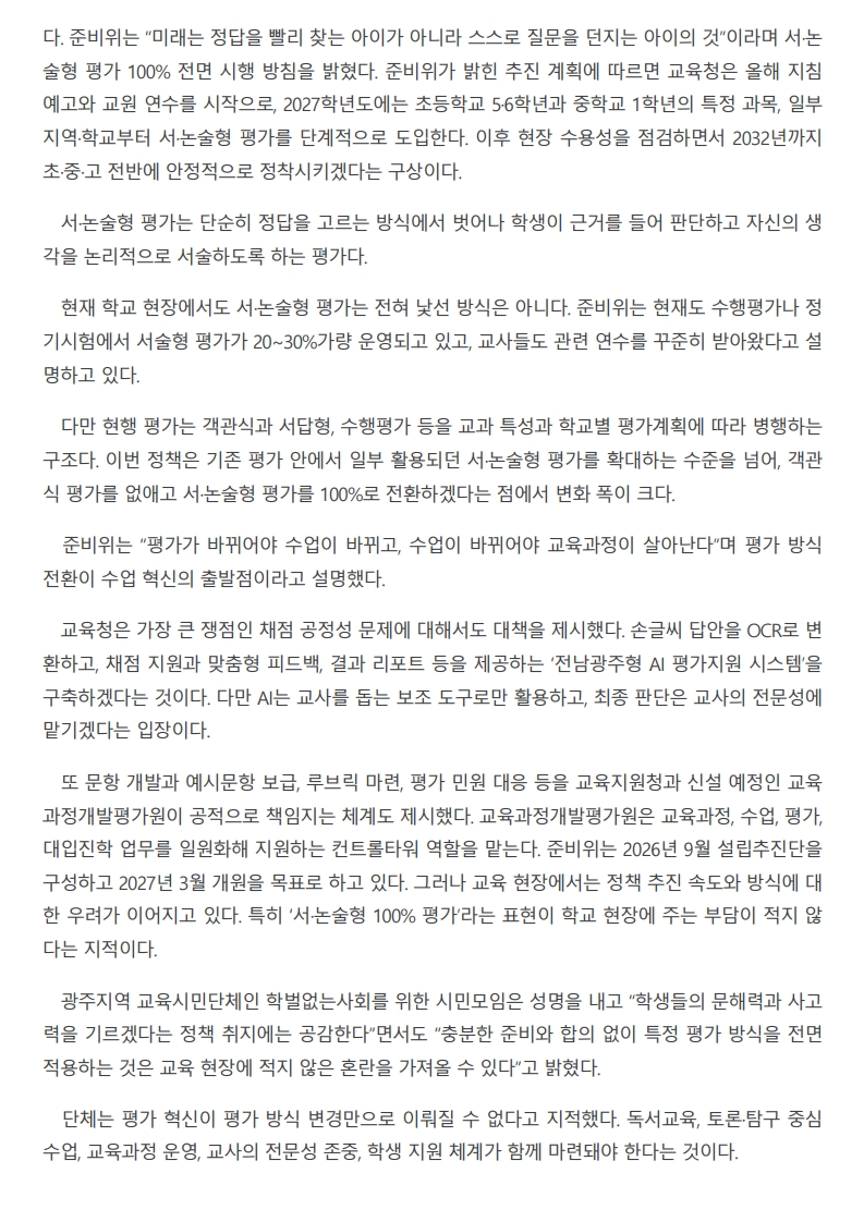 [2026. 7. 6] 주요언론사 교육기사 스크랩_35