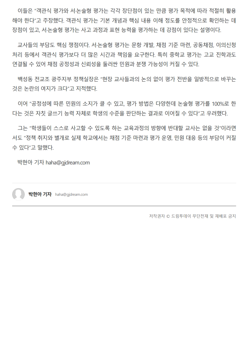 [2026. 7. 6] 주요언론사 교육기사 스크랩_36